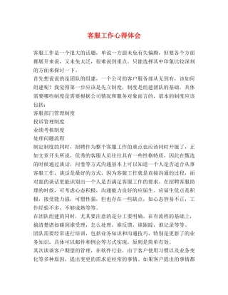 客服工作心得体会 (2) 