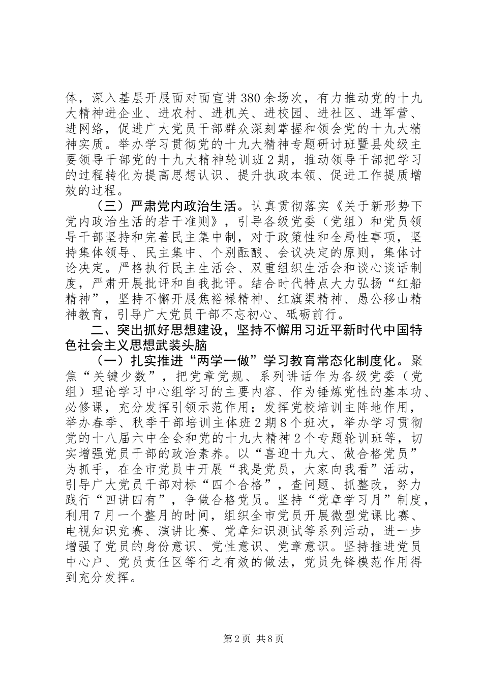 党的建设工作领导小组年终工作总结_第2页