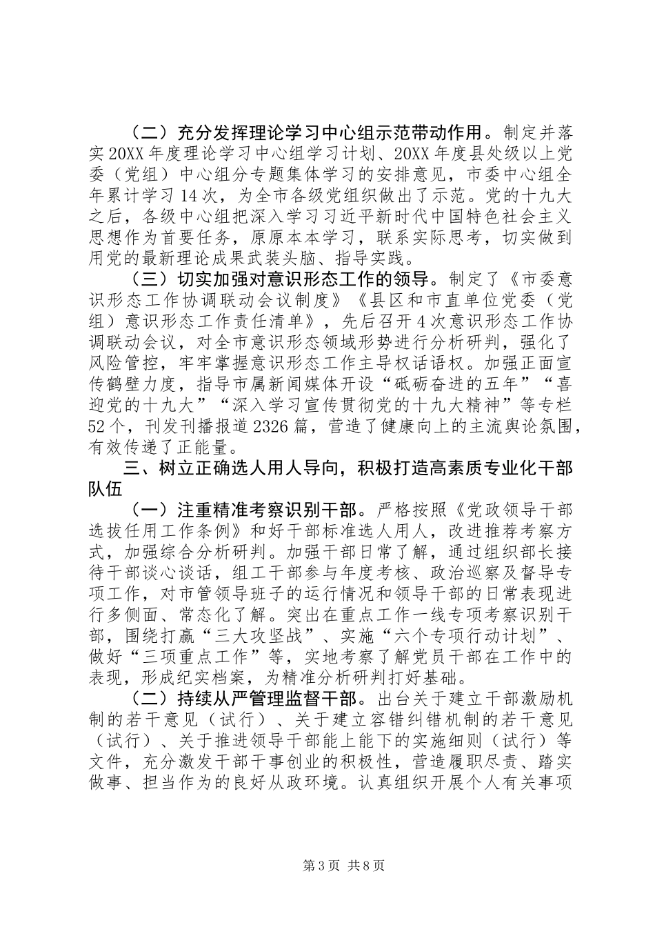 党的建设工作领导小组年终工作总结_第3页