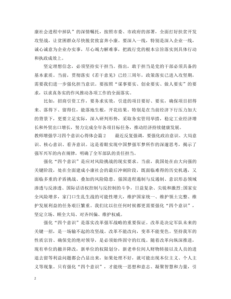 教师增强学习四个意识心得体会 _第2页