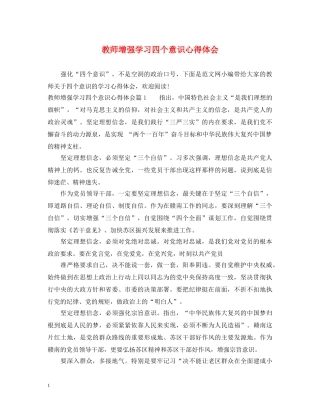 教师增强学习四个意识心得体会 