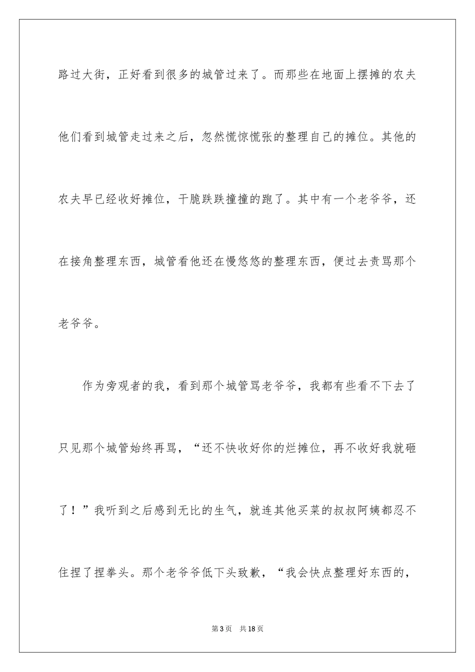 2024一件事作文_5_第3页