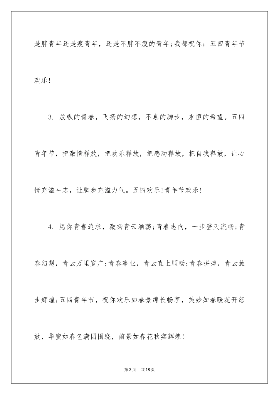 2024五四青年节的短信_第2页