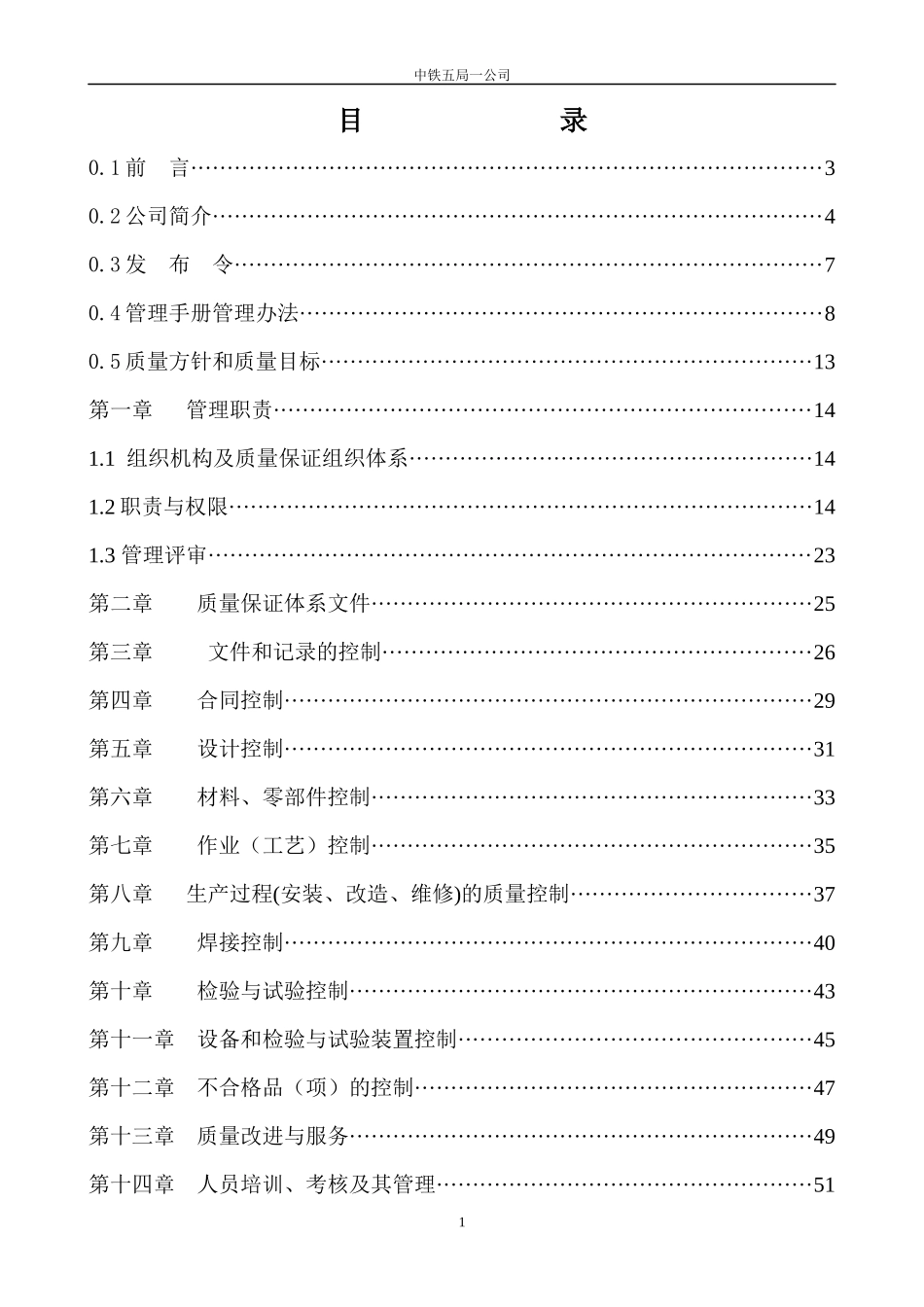 特种设备安装改造维修取证换证必备资料之二--质量手_第2页