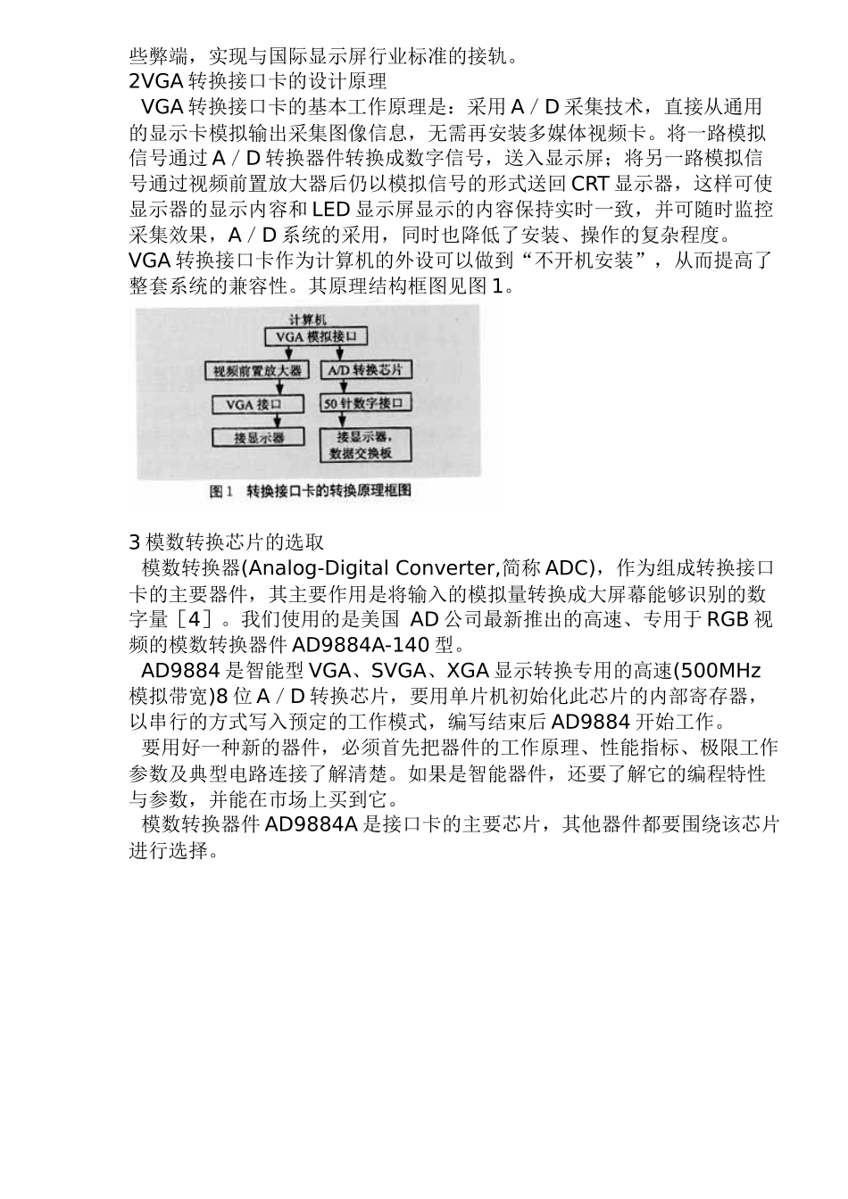 LED屏获取显示数据方法_第2页