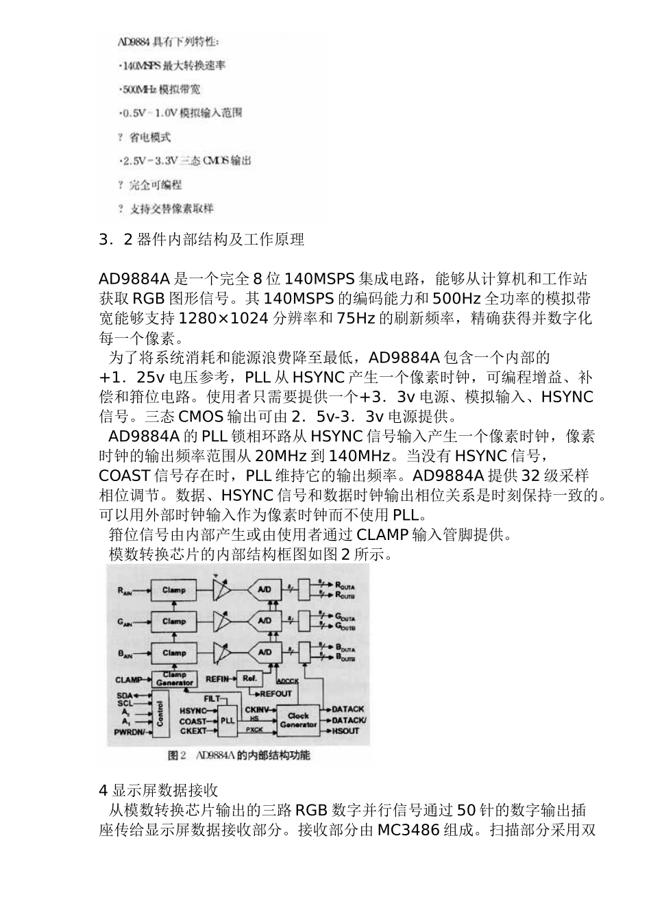 LED屏获取显示数据方法_第3页