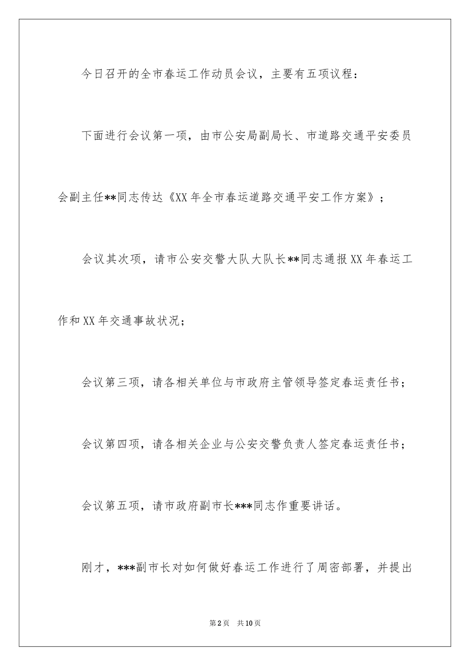 2024动员会主持词_3_第2页