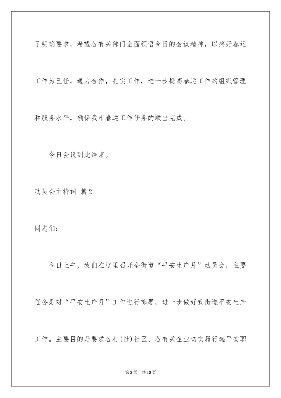 2024动员会主持词_3_第3页