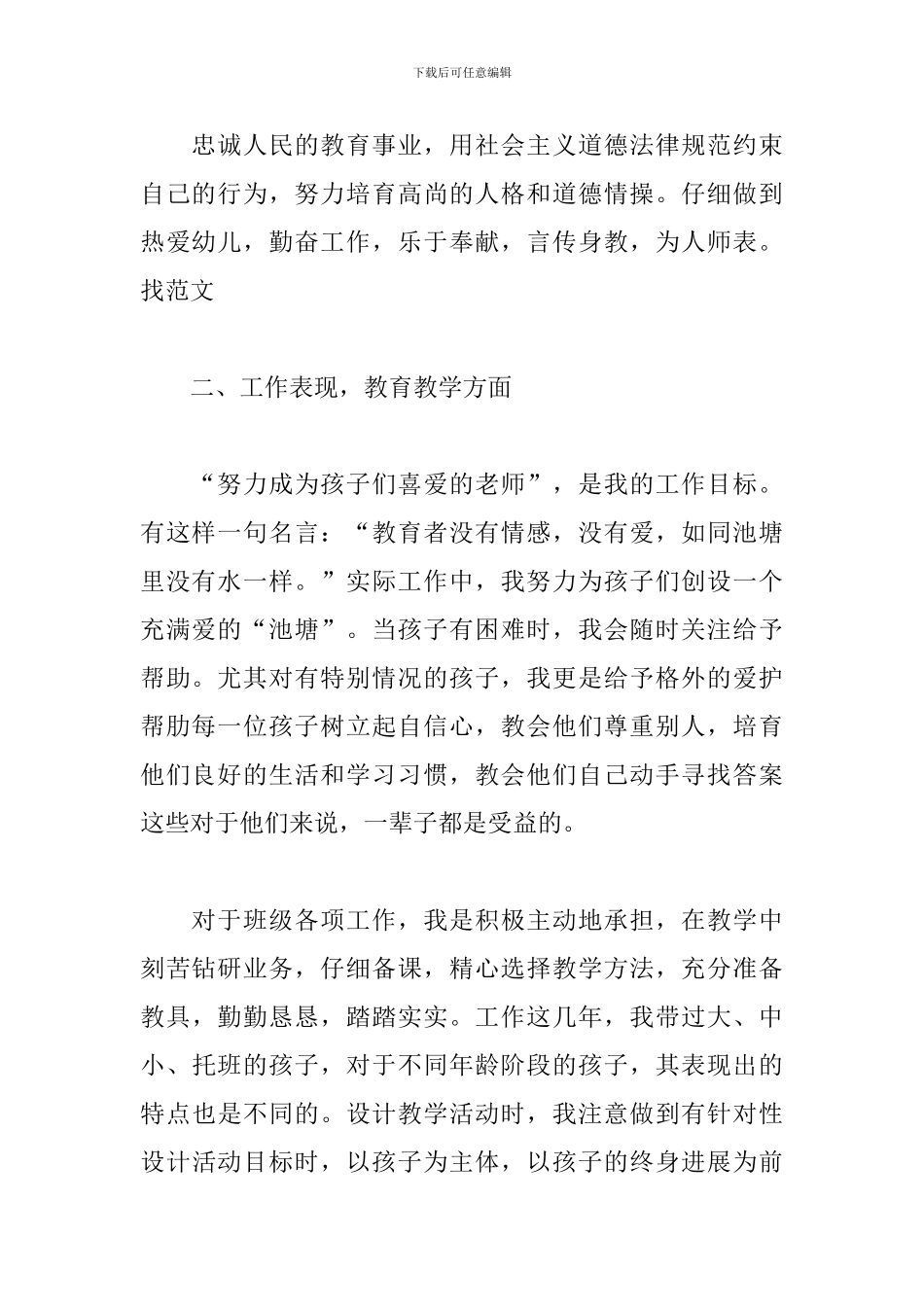 幼儿教师职称述职报告_第2页