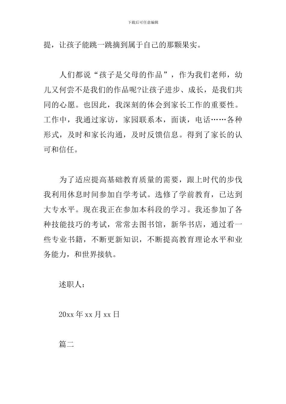 幼儿教师职称述职报告_第3页