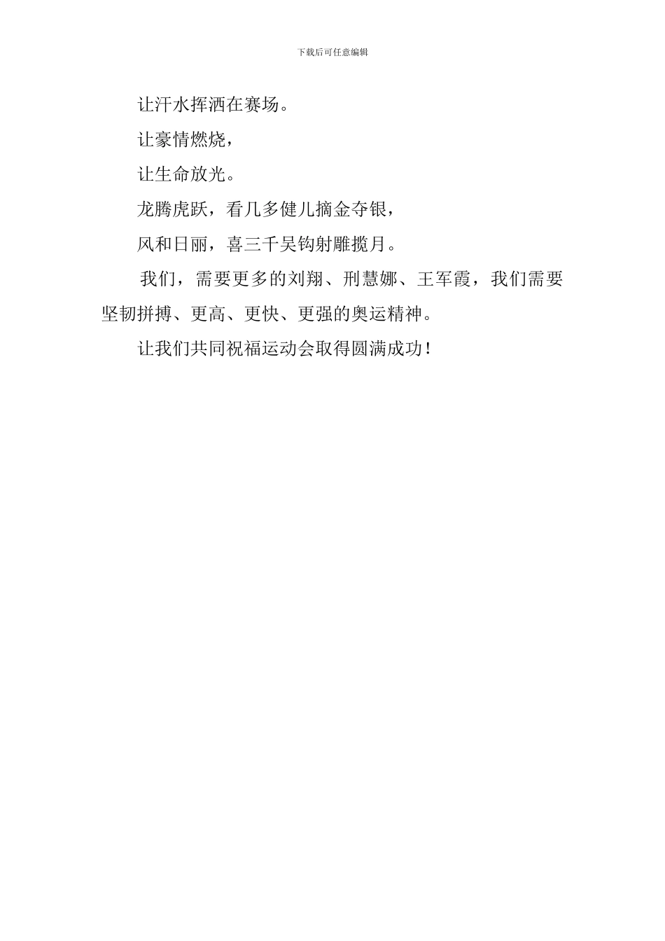 春季运动会的精彩发言稿_第2页