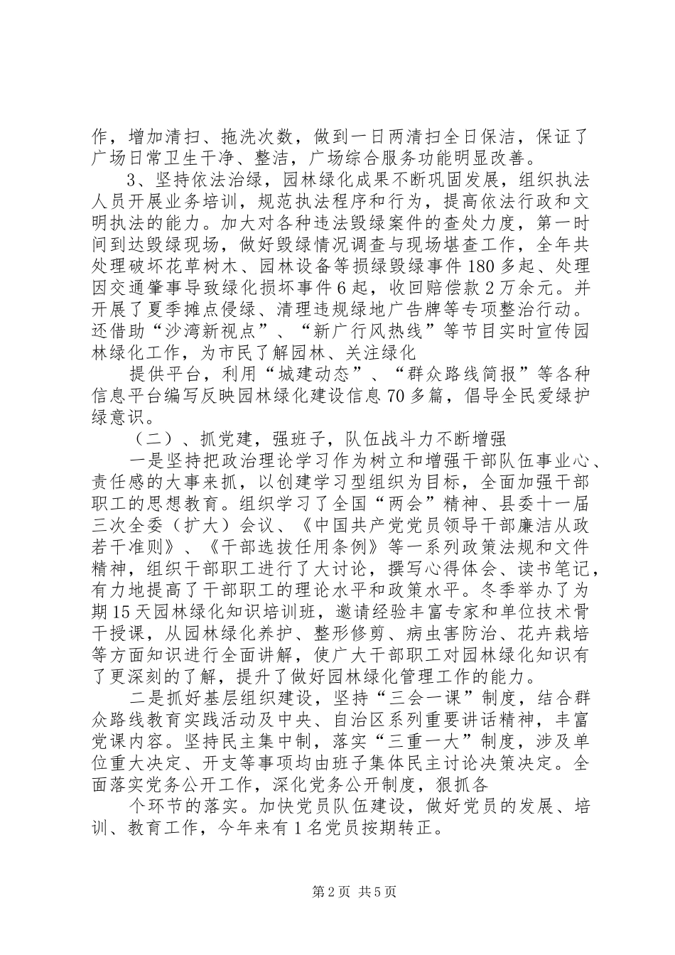 20XX年园林处工作总结_第2页