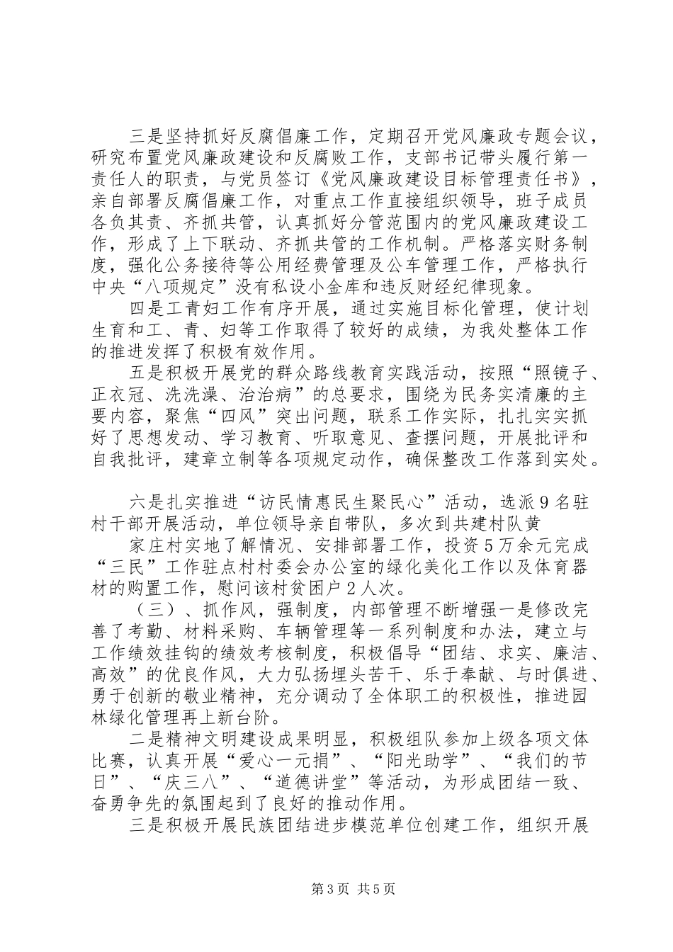 20XX年园林处工作总结_第3页