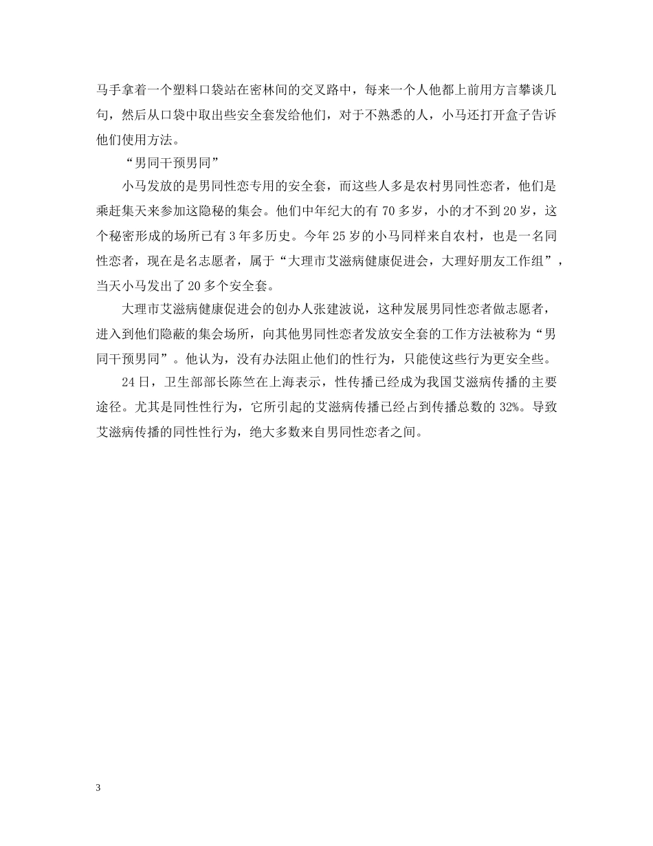 12月1日世界艾滋病日报道_第3页