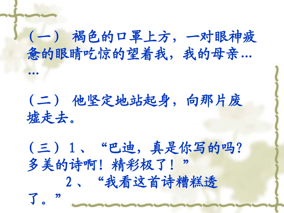 五年级语文学会看病1_第1页