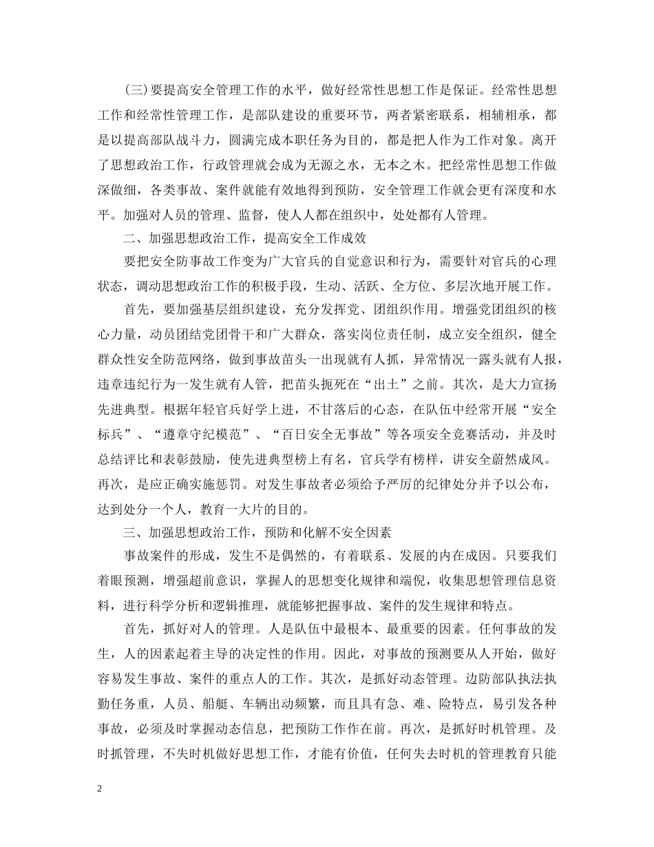 部队安全教育心得体会8篇 _第2页