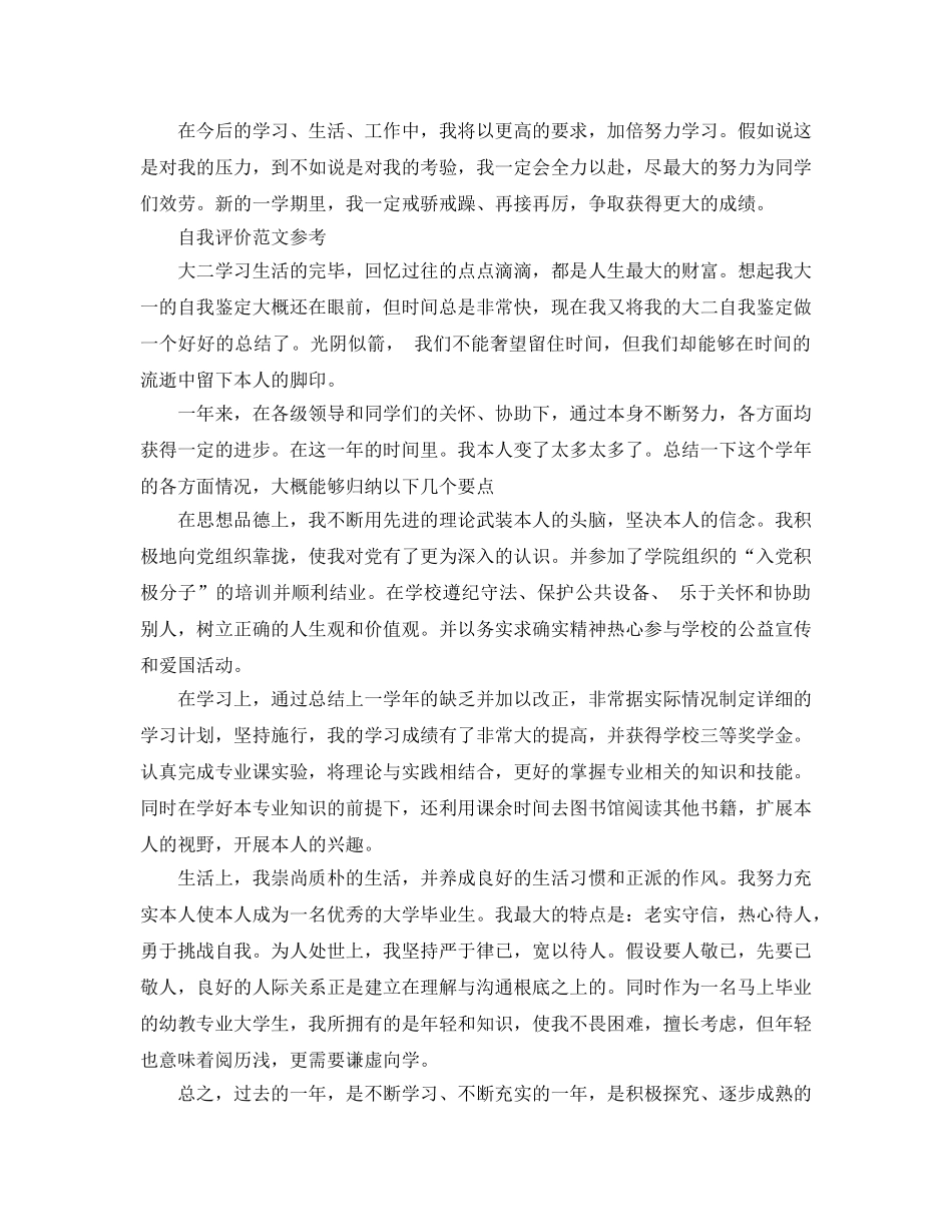 大学期末自我评价必备参考范文合集 _第2页