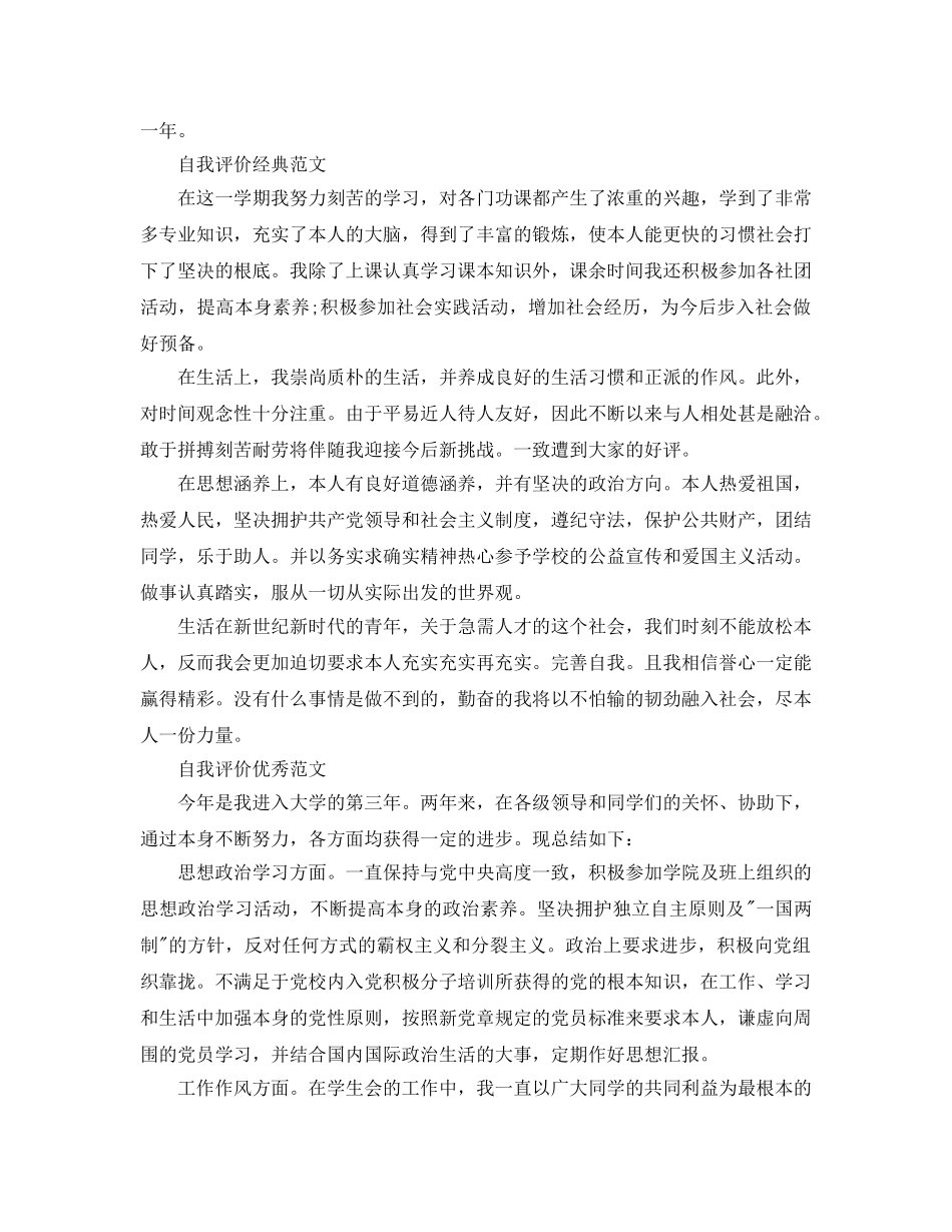 大学期末自我评价必备参考范文合集 _第3页