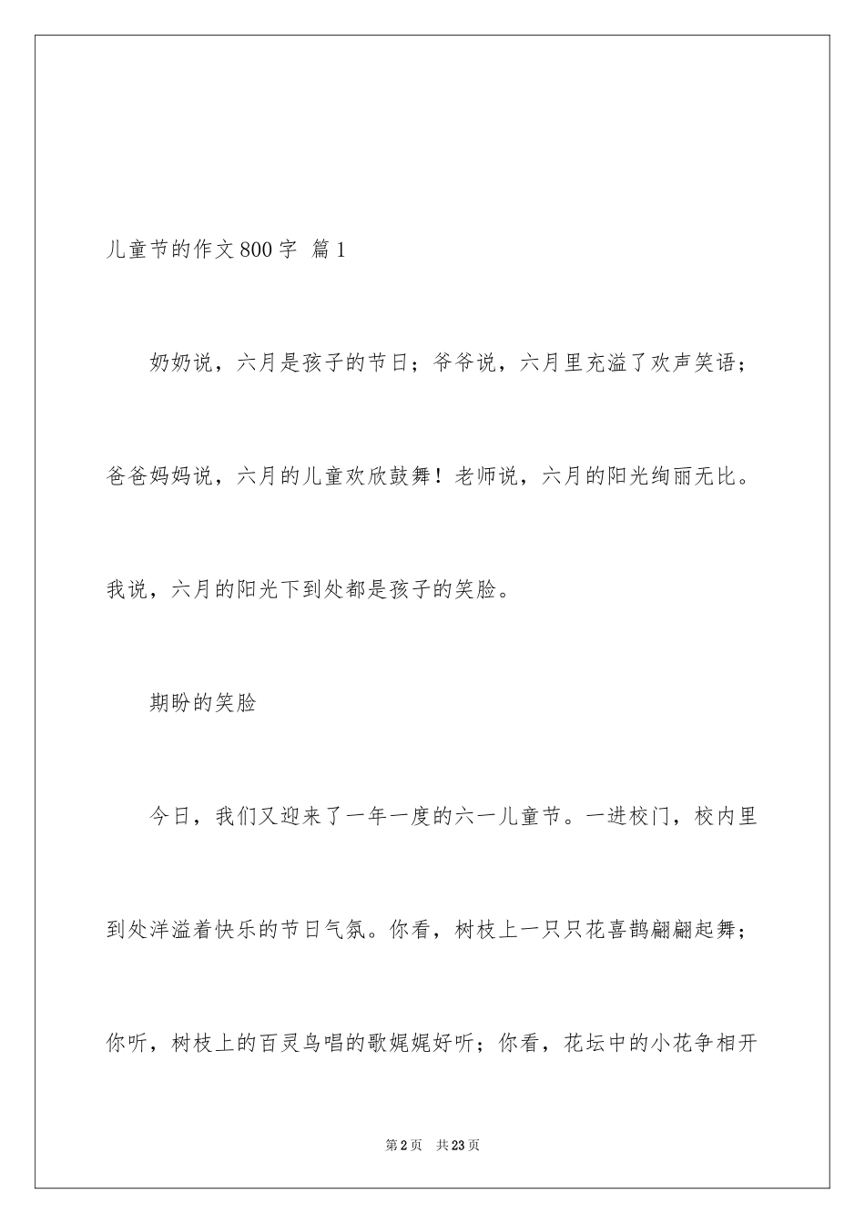 2024儿童节的作文800字_6_第2页