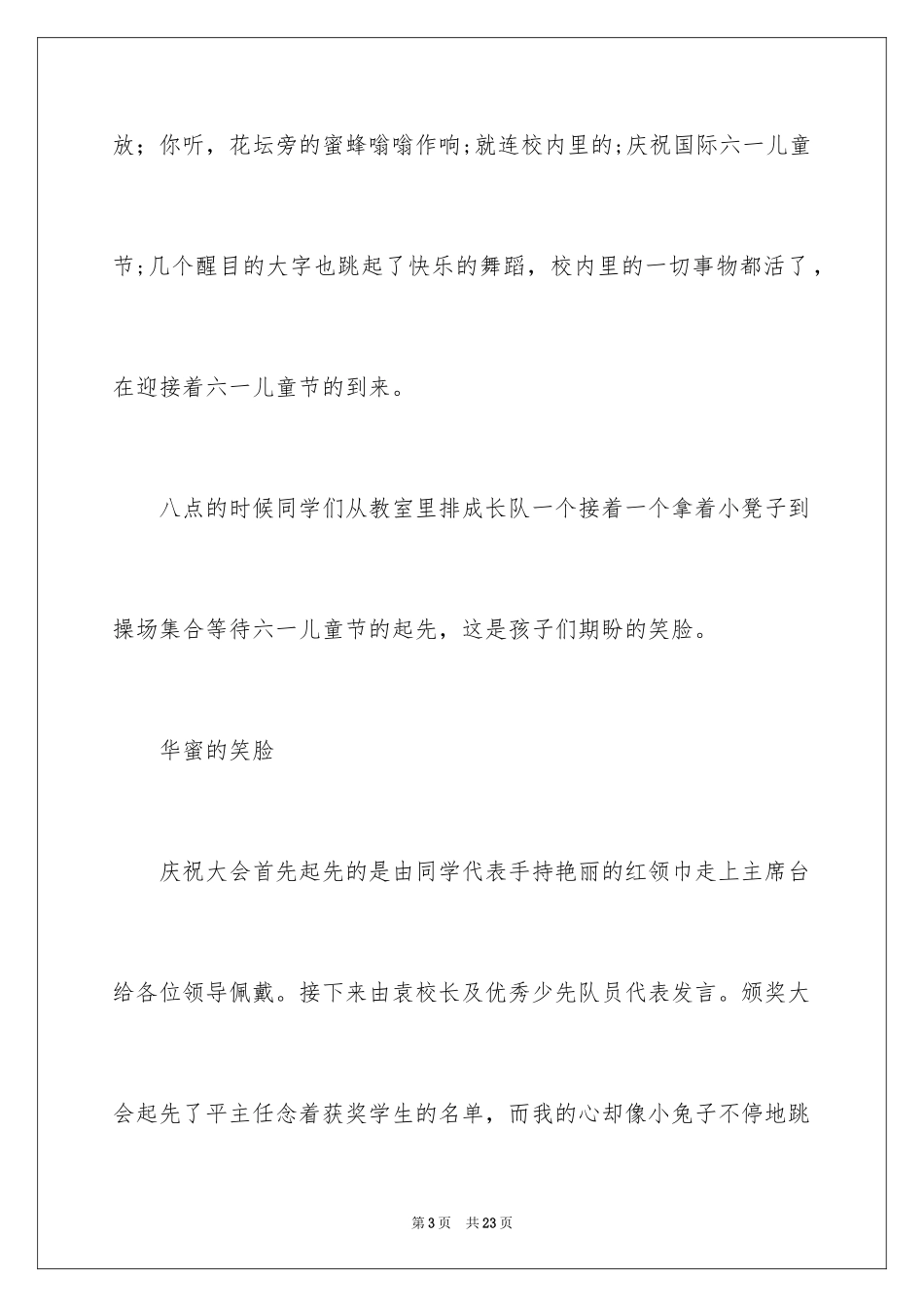2024儿童节的作文800字_6_第3页