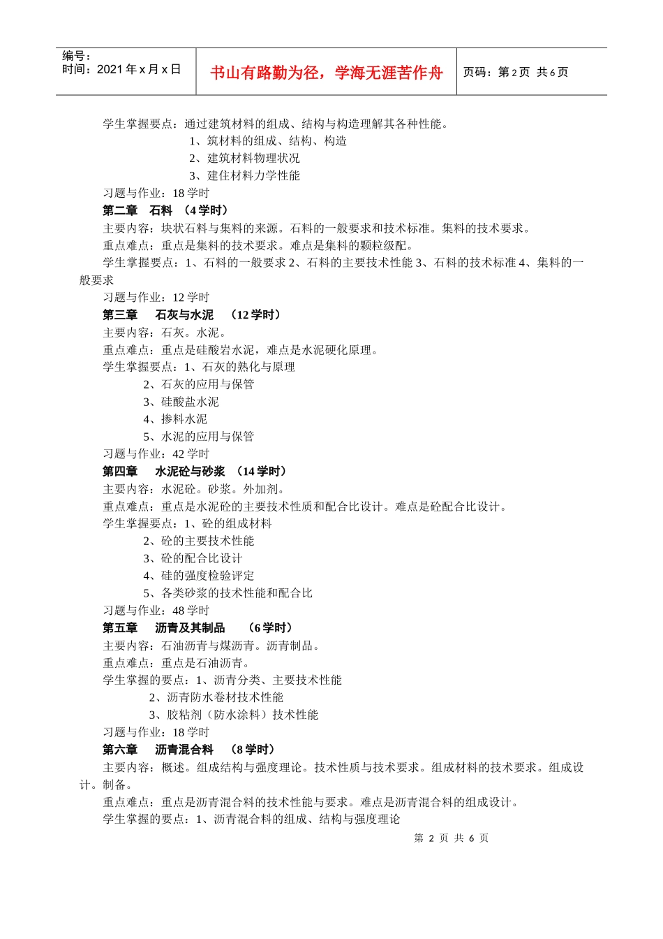 《建筑材料》教学大纲_第3页
