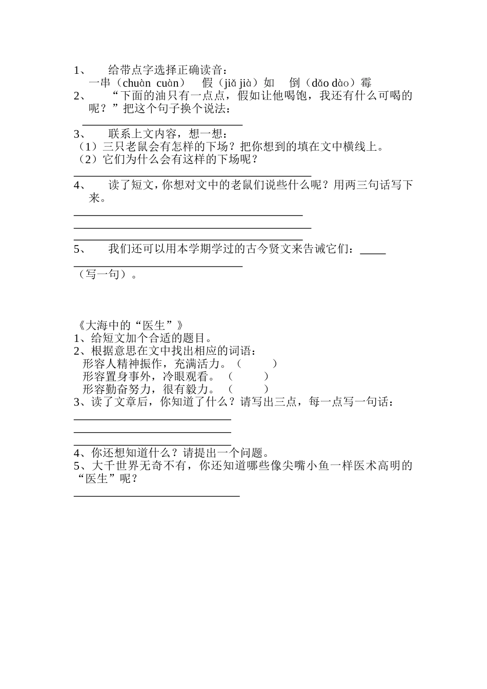 四下自读课本练习_第2页