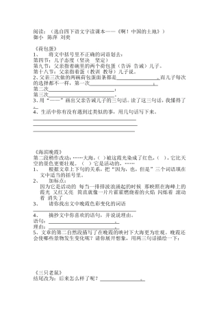 四下自读课本练习