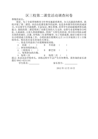 区三校第二课堂调查问卷