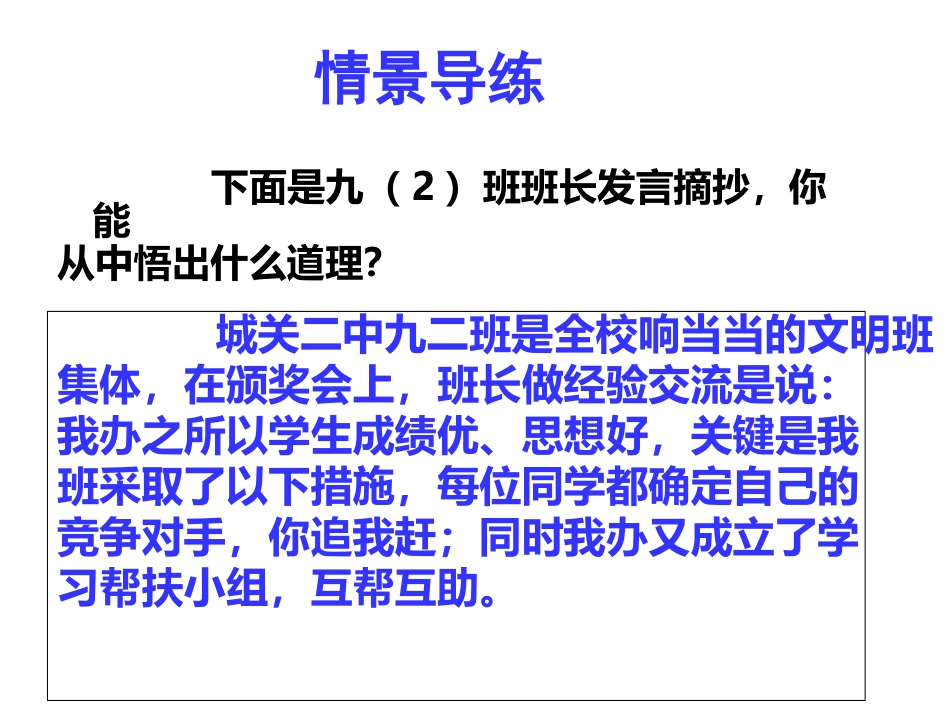 竞争与合作复习课件赵志新_第2页