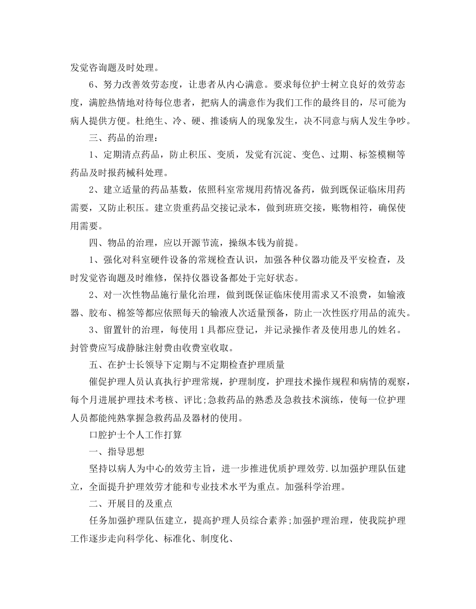 口腔护士个人工作参考计划 _第2页