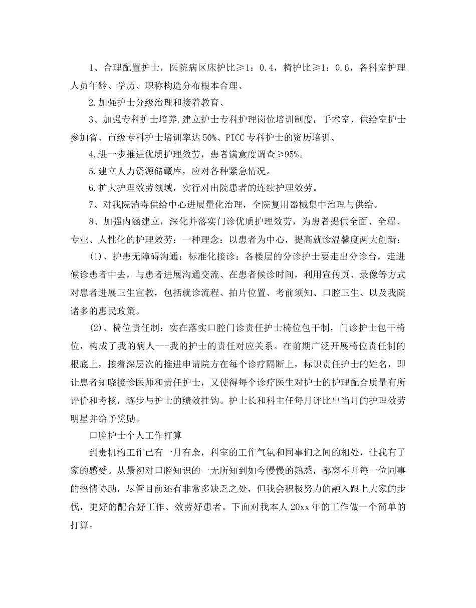 口腔护士个人工作参考计划 _第3页