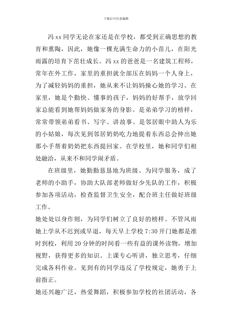 优秀少先队员先进事迹材料_第2页