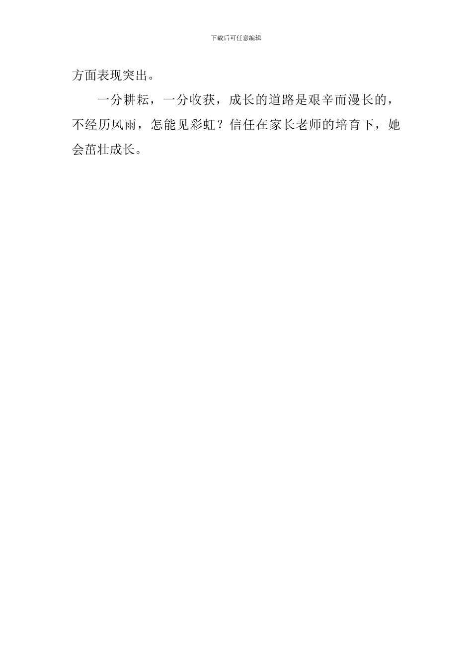 优秀少先队员先进事迹材料_第3页