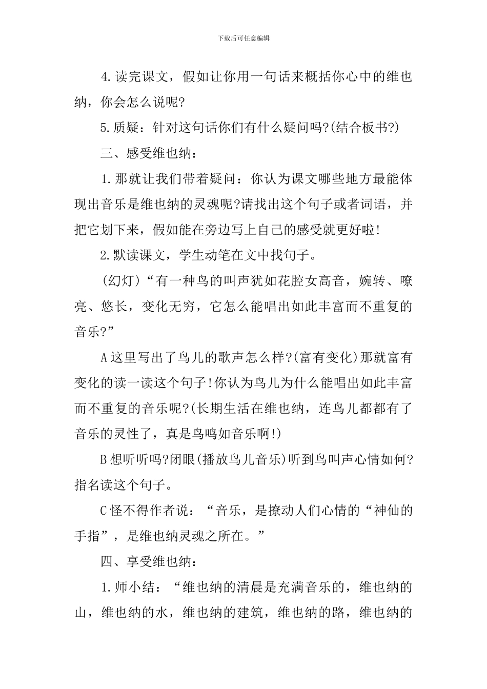 小学语文《维也纳生活圆舞曲》课件_第2页