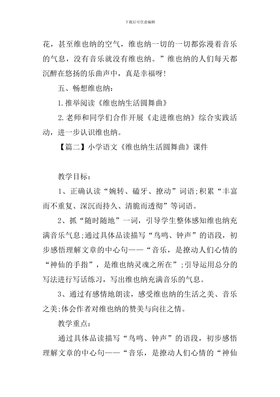 小学语文《维也纳生活圆舞曲》课件_第3页