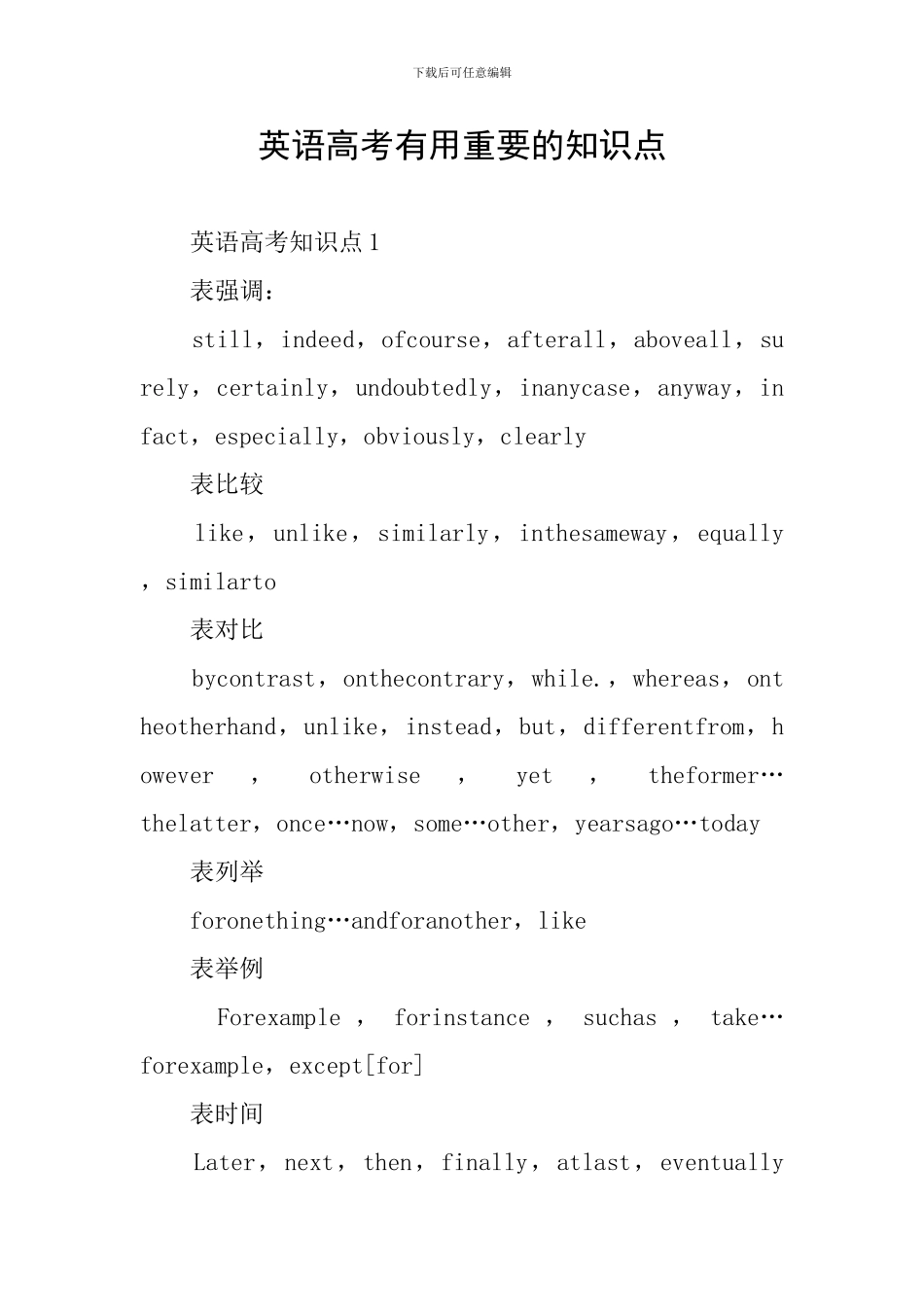 英语高考实用重要的知识点_第1页