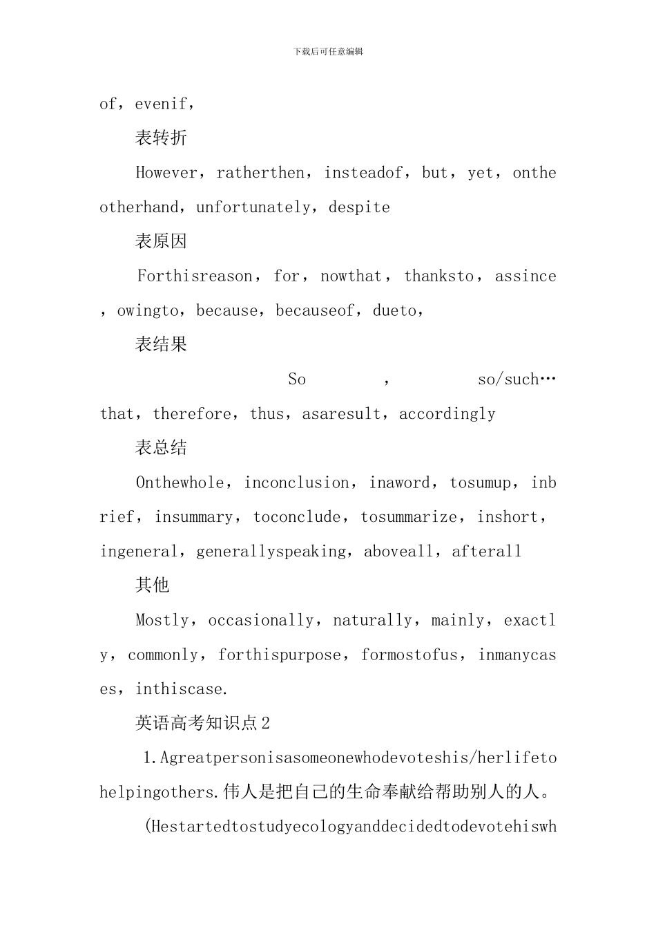 英语高考实用重要的知识点_第3页