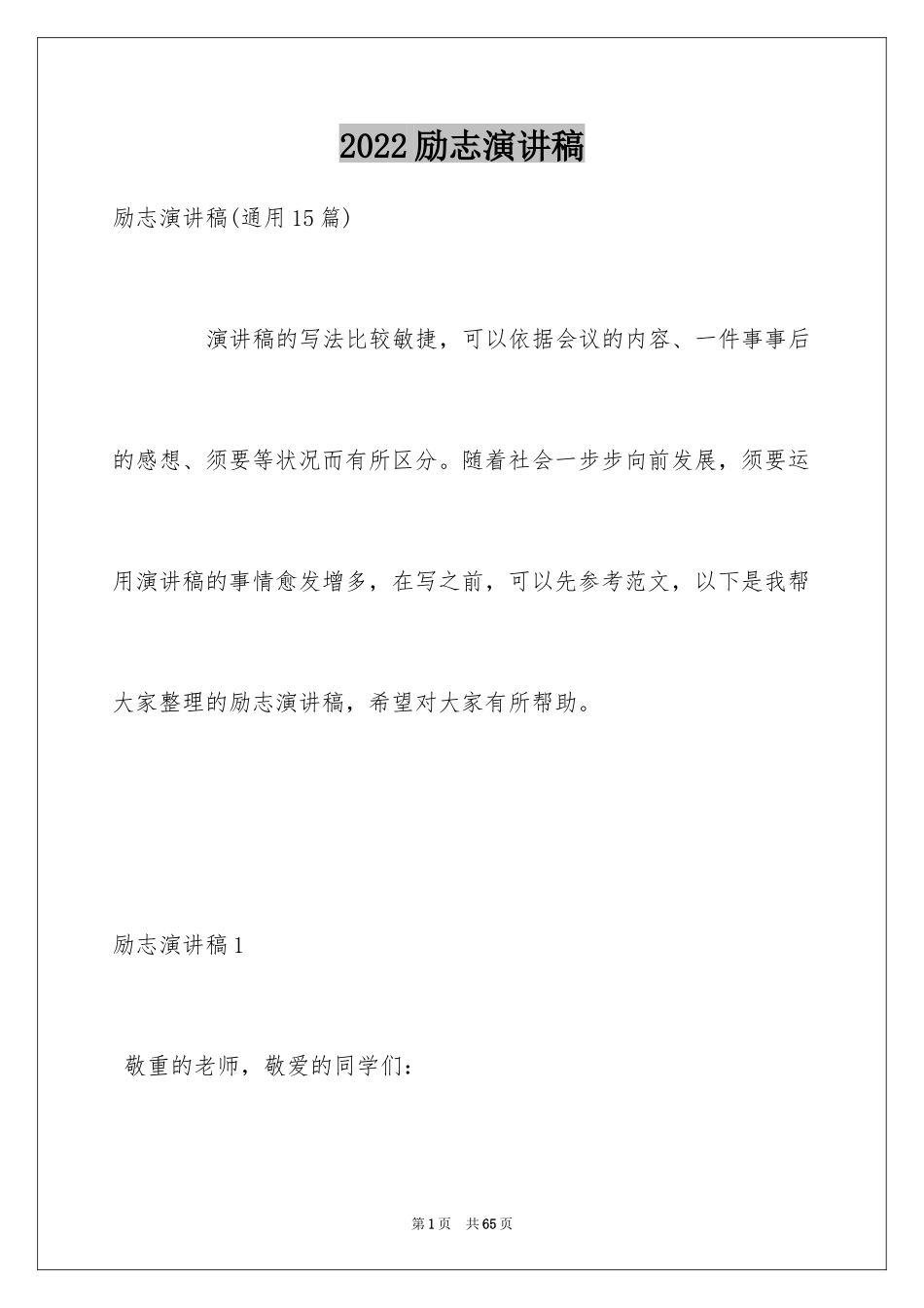 2024励志演讲稿_1569_第1页