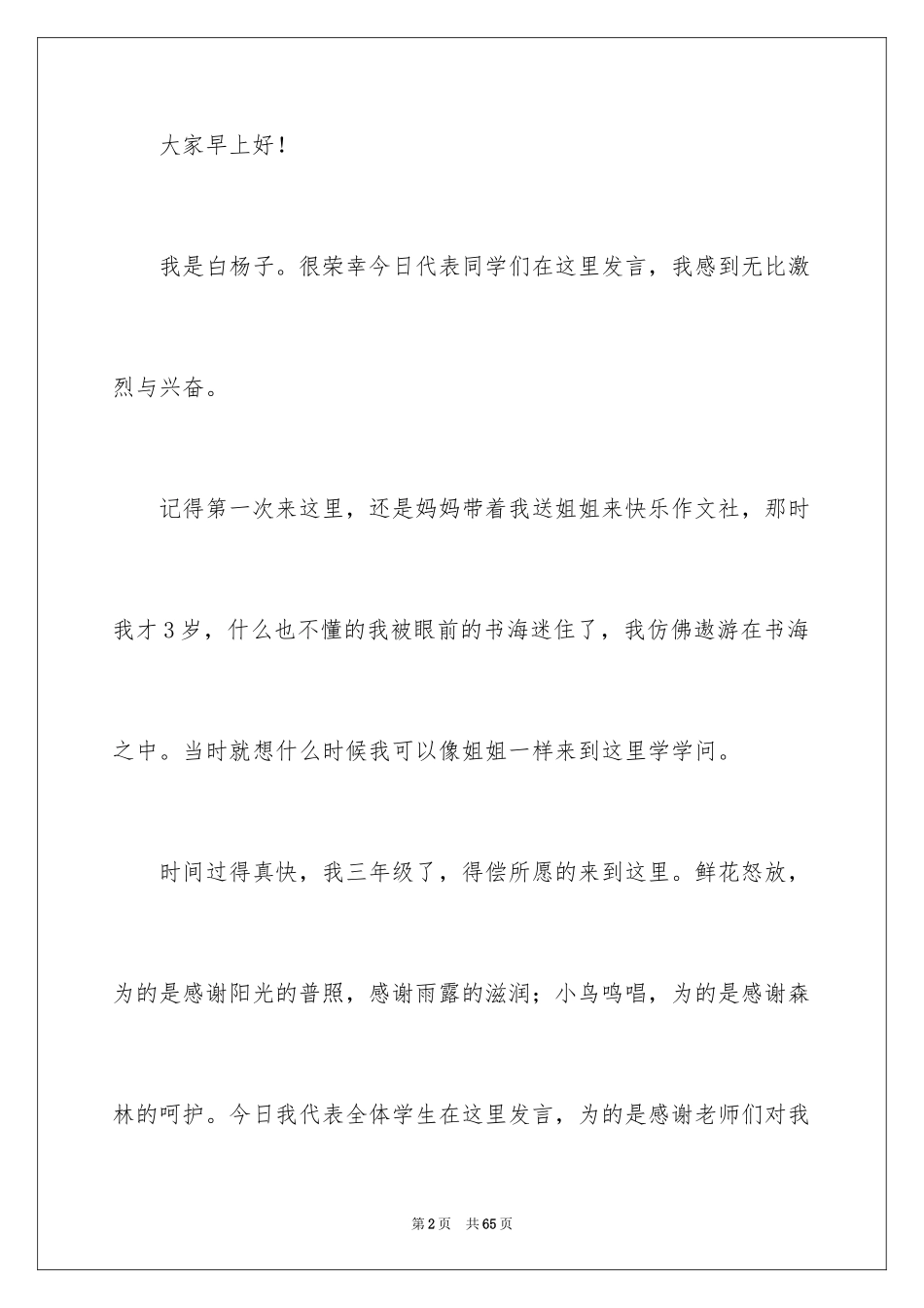 2024励志演讲稿_1569_第2页