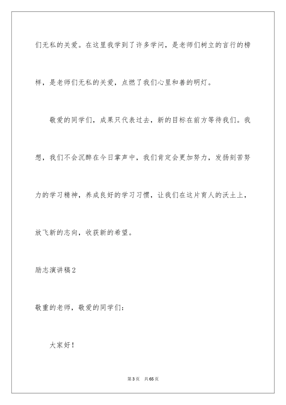 2024励志演讲稿_1569_第3页