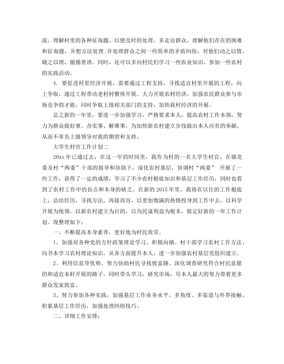 大学生村官工作参考计划范文5篇 _第2页