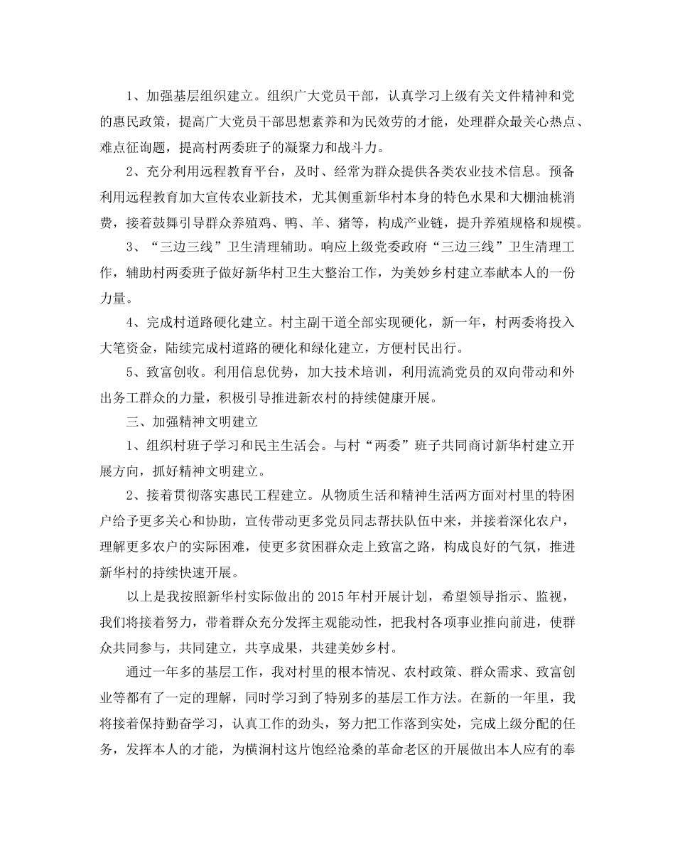 大学生村官工作参考计划范文5篇 _第3页