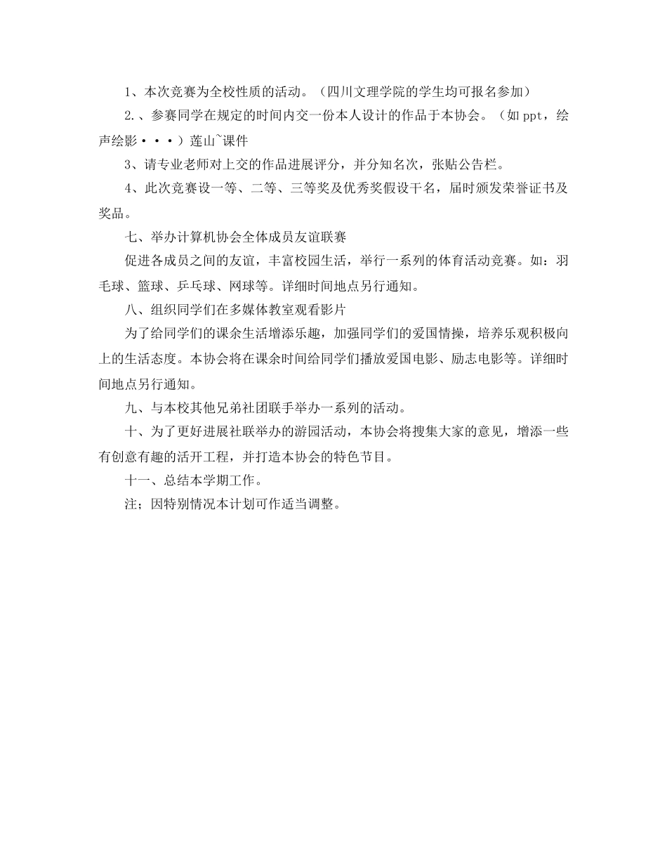 大学计算机协会校园活动参考计划书范文 _第2页