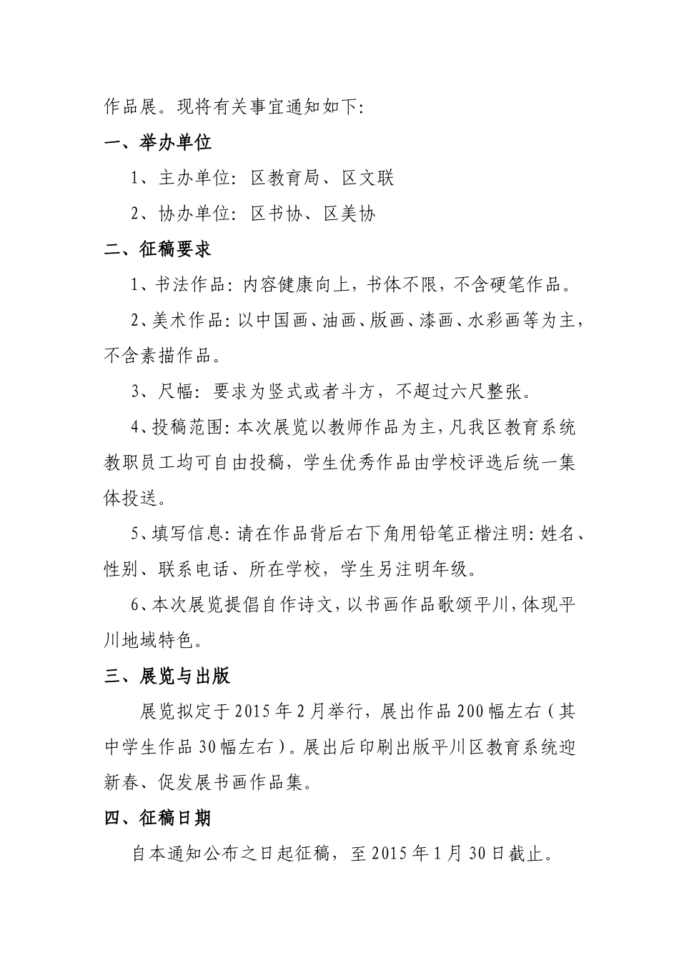 关于举办全区教育系统迎新春_第2页