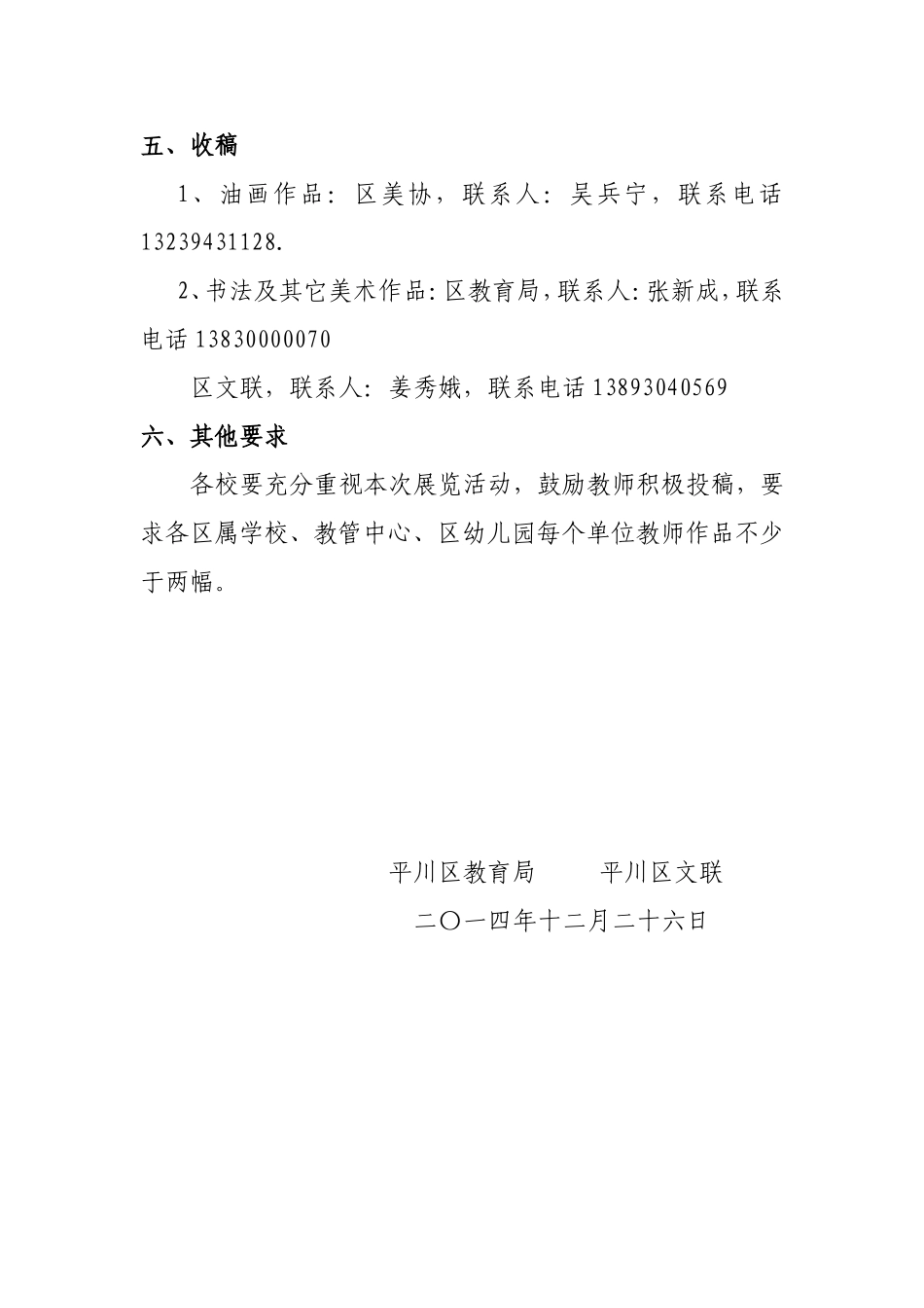 关于举办全区教育系统迎新春_第3页