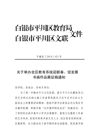 关于举办全区教育系统迎新春