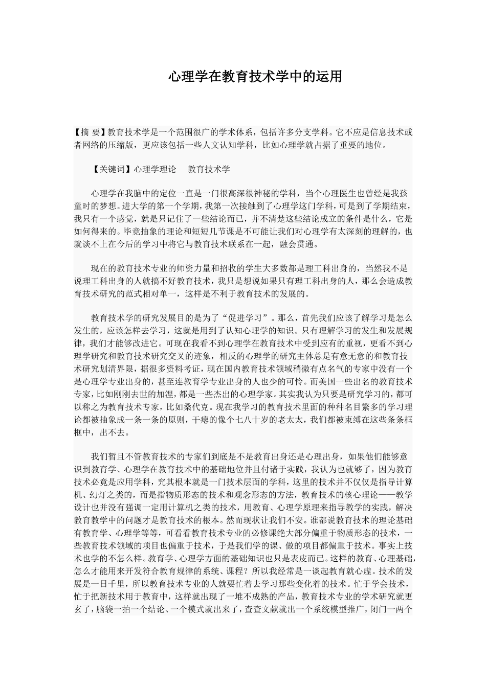 心理学在教育技术学中的运用_第1页