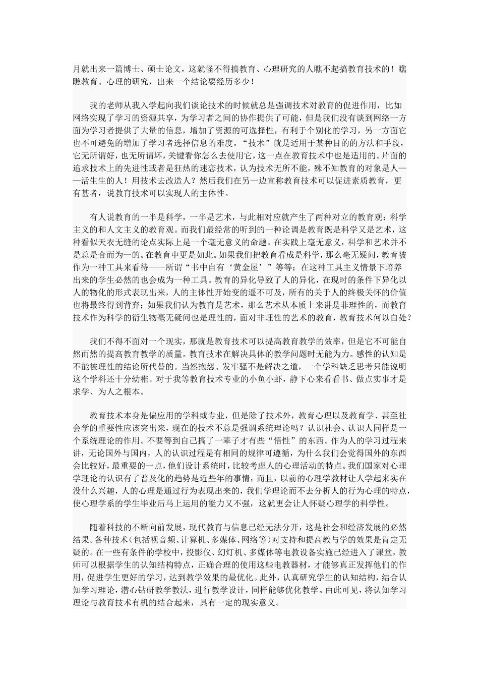 心理学在教育技术学中的运用_第2页