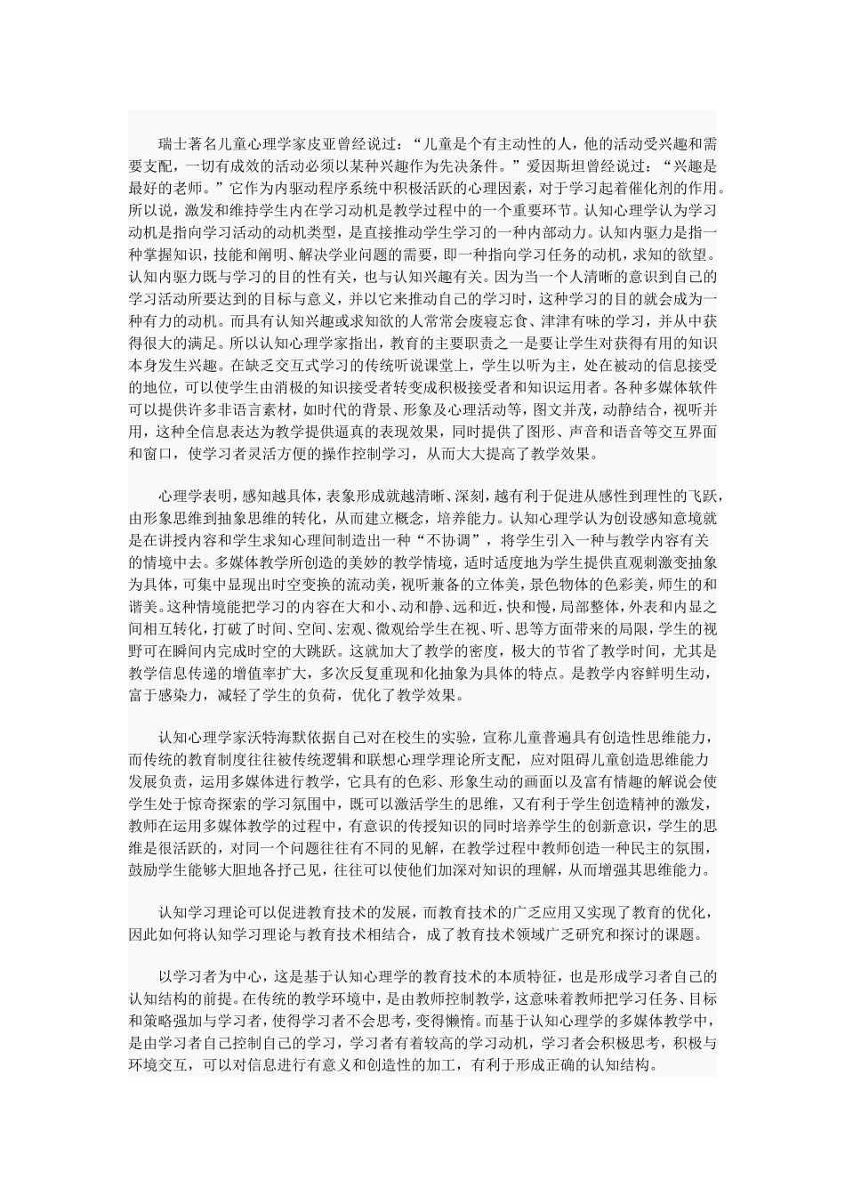 心理学在教育技术学中的运用_第3页