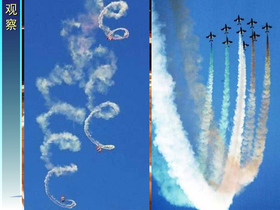 高中一年级物理必修2第五章曲线运动1曲线运动第一课时课件_第2页